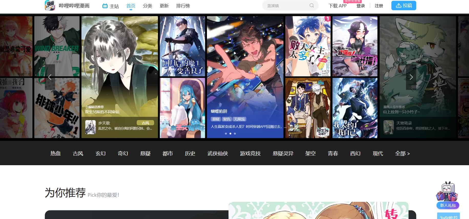 Bilibili Comics 