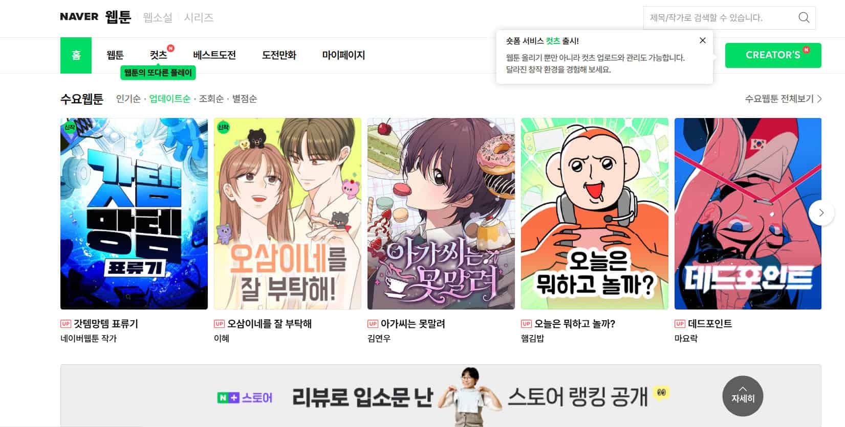 Naver Comic | Best Websites to Read Manhwa Legally